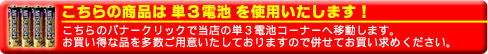 単３電池