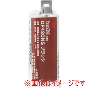 スリーエム 3M スリーエム DP420NS BLA 50ML N 構造用接着剤 Scotch-Weld DP420NS 高強度タイプ ブラック 50ml