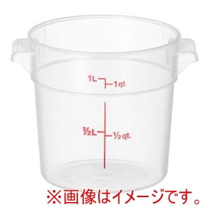 キャンブロ CAMBRO キャンブロ RFS1PP 丸型 フードコンテナー 半透明  CAMBRO