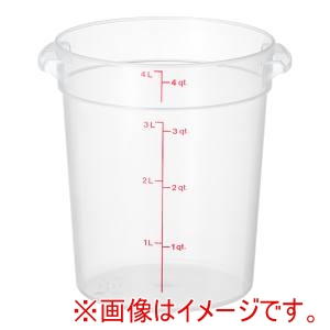 キャンブロ CAMBRO キャンブロ RFS4PP 丸型 フードコンテナー 半透明  CAMBRO