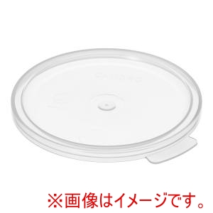 キャンブロ CAMBRO キャンブロ 丸型 フードコンテナー 半透明 蓋 RFSC1PP CAMBRO