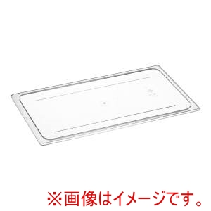 キャンブロ CAMBRO キャンブロ 10CWC フードパン用 平面カバー 1/1用 CAMBRO