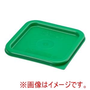 キャンブロ CAMBRO キャンブロ SFC2 角型 フードコンテナー用 密閉蓋 グリーン CAMBRO