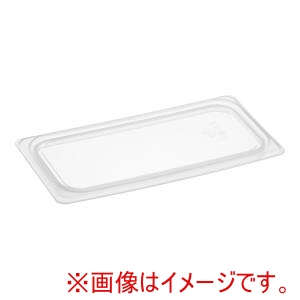 キャンブロ CAMBRO キャンブロ 30PPCWSC フードパン用 密封カバー GN 1/3 033176 CAMBRO