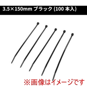 アストロプロダクツ アストロプロダクツ 結束バンド150mm 100本入り
