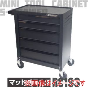 アストロプロダクツ アストロプロダクツ ミニキャビネット5段マットブラックRC193