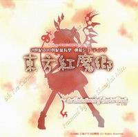 上海アリス幻樂団 東方紅魔郷 ～ the Embodiment of Scarlet Devil