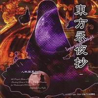 上海アリス幻樂団 東方永夜抄 ～ Imperishable Night.