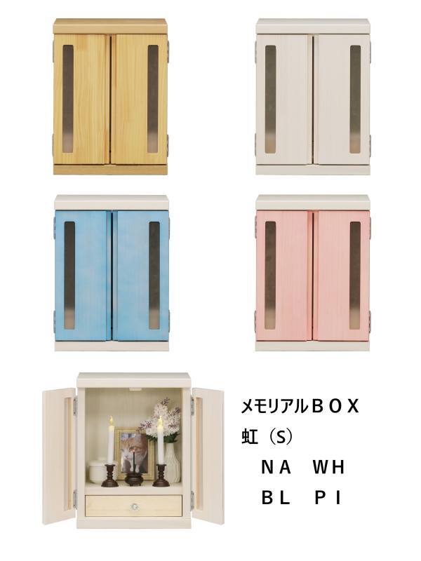 中村敬木工 中村敬木工 メモリアルBOX 虹 S NA ナチュラル メーカー直送 代引不可 北海道沖縄離島不可