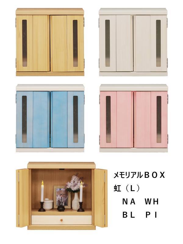 中村敬木工 中村敬木工 メモリアルBOX 虹 L PI ピンク メーカー直送 代引不可 北海道沖縄離島不可