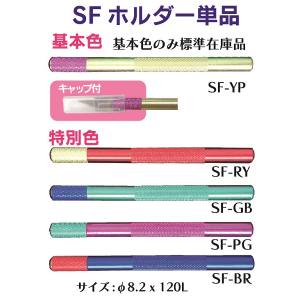 インターナショナルダイヤモンド インターナショナル SF-BR 極薄 ダイヤモンドヤスリ スリットフィニッシュ SFホルダー 特別色