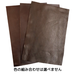 アソート カットレザー 約A4サイズ 茶系 3枚セット 色と柄は選べません