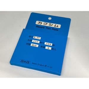 シム＆ゲージ シム&ゲージ 0.05X100X100-2P SUSカクシム 2枚入り メーカー直送 代引不可 北海道沖縄離島不可