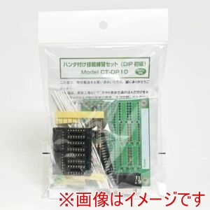 サンハヤト サンハヤト CT-DP10 ハンダ付け技能練習セット DIP初級 メーカー直送 代引不可 北海道沖縄離島不可