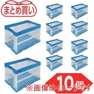 トラスコ TRUSCO トラスコ TR-S50TMB-10P まとめ買い オリコン α折りたたみコンテナ 50L 透明ブルー 10個 メーカー直送 代引不可 北海道沖縄離島不可