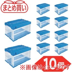 トラスコ TRUSCO トラスコ TR-SC50TMB-10P まとめ買い オリコン α折りたたみコンテナ 50L スライドロックフタ付 透明ブルー 10個 直送 代引不可 北海道沖縄離島不可