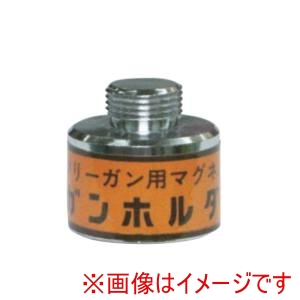 栗田製作所 栗田製作所 GS-8 エアツールシリーズ ツリーガン関連アクセサリー マグネットガンホルダー