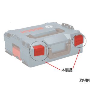 ボッシュ BOSCH ボッシュ 1600A01929 ラッチ L-BOXX BOSCH