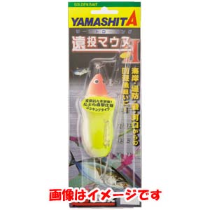 ヤマシタ YAMASHITA ヤマシタ 遠投マウス2 S25