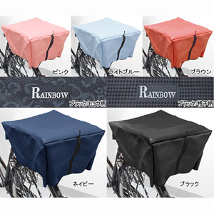 岡製作所 岡製作所 RAINBOW-R/V 自転車 カゴカバー リア用 ブラック Vin
