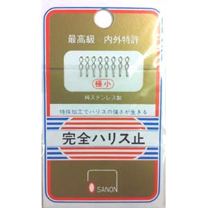 オサノン オサノン 完全ハリス止 極小 8P
