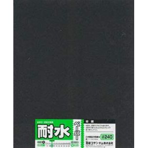 ミネシマ MINESHIMA ミネシマ O-10A 耐水ペーパー 1枚袋入 ＃240 MINESHIMA