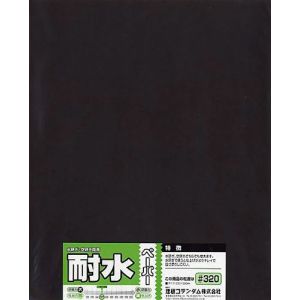 ミネシマ MINESHIMA ミネシマ O-10B 耐水ペーパー 1枚袋入 ＃320 MINESHIMA