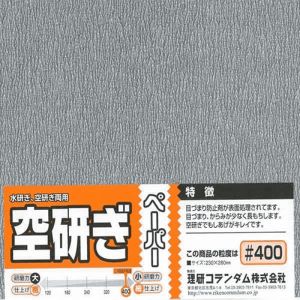 ミネシマ MINESHIMA ミネシマ O-9E ドライペーパー 1枚袋入 400 MINESHIMA