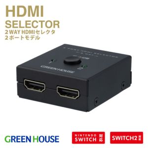グリーンハウス GreenHouse グリーンハウス GH-HSWM2-BK 4K/60hz 対応双方向2ポートHDMIセレクタ