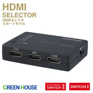 グリーンハウス GreenHouse グリーンハウス GH-HSWN5-BK 4K/60hz 対応5ポートHDMIセレクタ