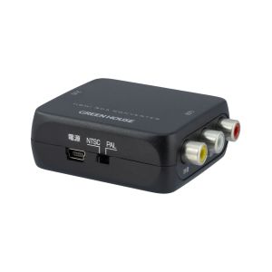 グリーンハウス GreenHouse グリーンハウス GH-HCVB-RCA HDMI入力→コンポジット出力変換コンバーター