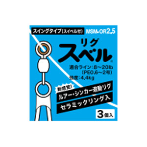 富士工業 FUJI KOGYO FUJI リグスベル スイングタイプ スイベル付 MSM-OR2.5 富士工業