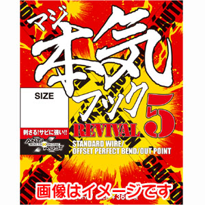 モーリス MORRIS バリバス ノガレス 本気フック マジフック REVIVAL5 3号 VARIVAS