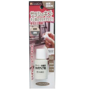 キャンディルデザイン キャンディルデザイン HB サッシ 金属用タッチアップ剤 クリーミーホワイト 20ML