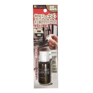 キャンディルデザイン キャンディルデザイン HB サッシ 金属用タッチアップ剤 ブロンズ 20ML