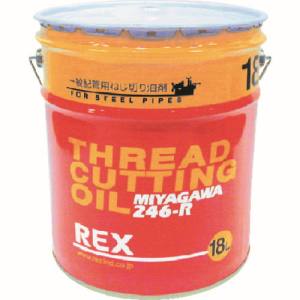 レッキス工業 REX REX 246R-18 一般配管用オイル 18L レッキス工業 メーカー直送 代引不可 北海道沖縄離島不可
