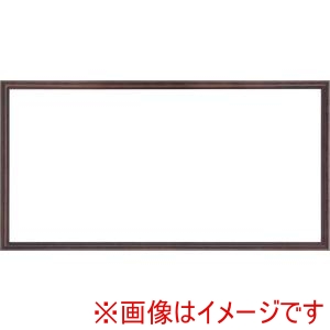 大額 大額 6701 MZ 450x200 ブラウン