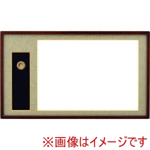 大額 大額 4888 勲記勲章 マホ/ウグイス UVアクリル 黄袋
