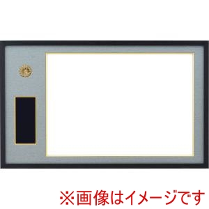 大額 大額 4886 勲記勲章 黒/グレードンス アクリル 黄袋 二重ケース