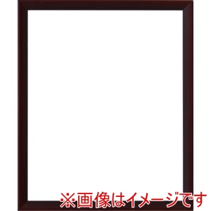 大額 大額 5899 デッサン額 半切 シタン色 UVアクリル