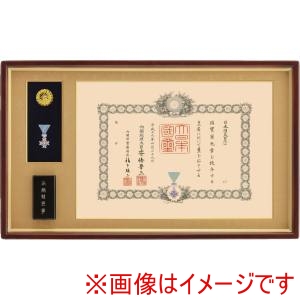大額 大額 4890 勲記勲章 マホ/茶ドンス UVアクリル 勲章箱入れ付