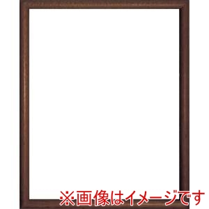大額 大額 6700 水彩 デッサン額縁 三三 ブラウン