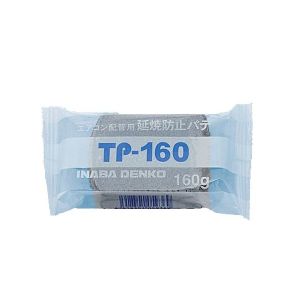 因幡電工 INABA 因幡電工 TP160 延焼防止パテ160g