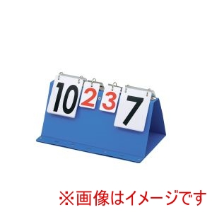 トーエイライト TOEI トーエイライト B2683 両面表示卓球得点板