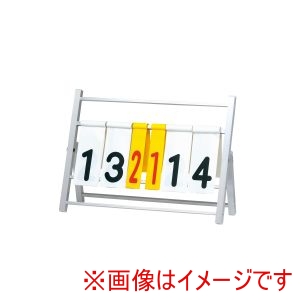トーエイライト TOEI LIGHT トーエイライト B2706 アルミハンディー得点板3