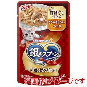 ユニチャーム unicham ユニチャーム 銀のスプーン パウチ 旨ほぐし仕立て ささみ・まぐろ入りかつお 60g