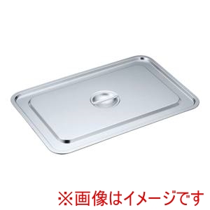 三宝産業 YUKIWA UK ステンレス コンテナーバット蓋 3枚取用 AKVV101 ユキワ 三宝産業 YUKIWA