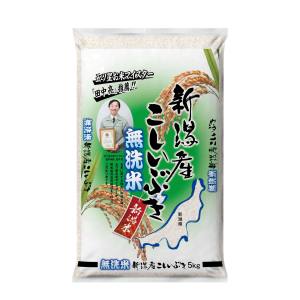 精米してからお届け 精米してからお届け 令和6年産 無洗米 新潟産 こしいぶき 5kg メーカー直送 代引不可 北海道沖縄離島不可