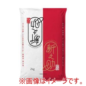 田中米穀 精米してからお届け 新潟県産新之助 2KG メーカー直送 代引不可 北海道沖縄離島不可