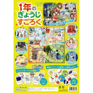 アーテック ArTec アーテック 1年のぎょうじすごろく 2661